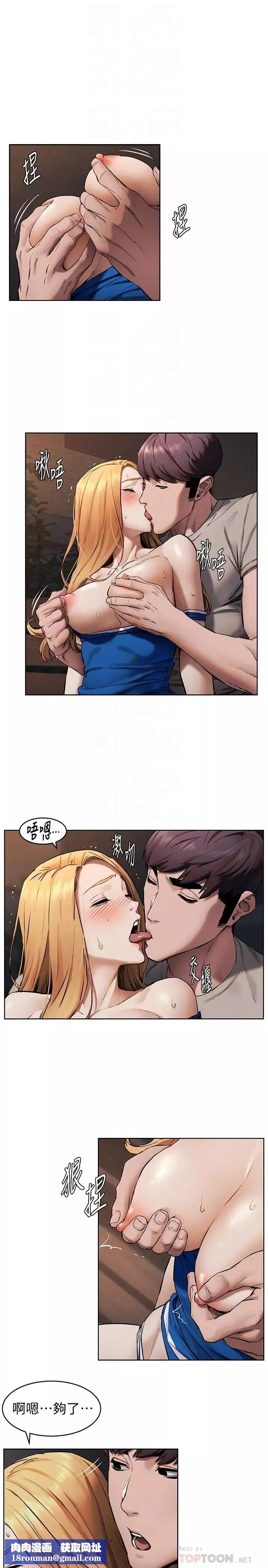 衝突第103話-果凍般軟嫩的肌膚