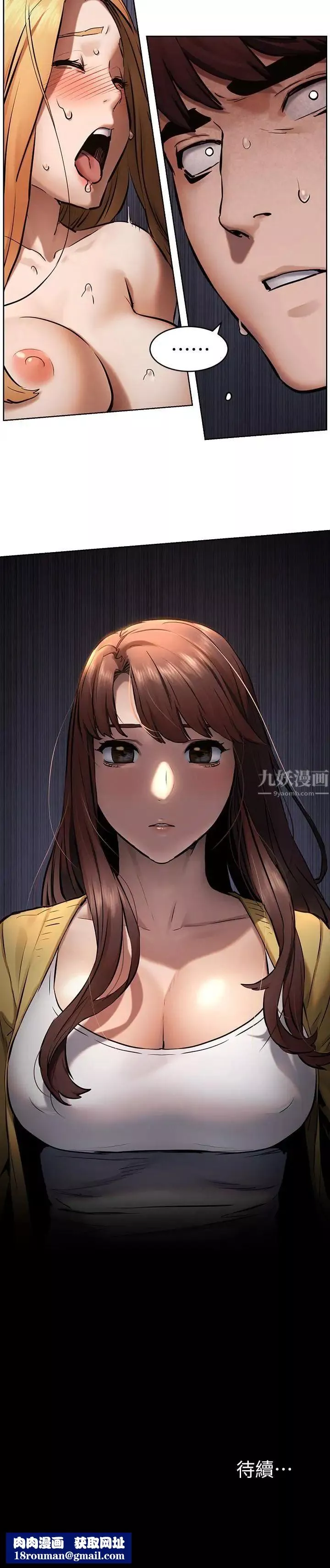 衝突第103話-果凍般軟嫩的肌膚