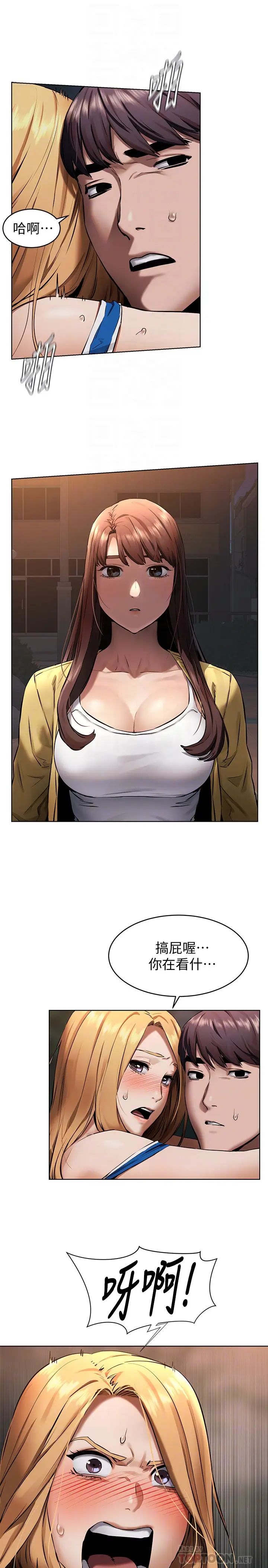 衝突第104話-自在地跟我舌吻的韶多