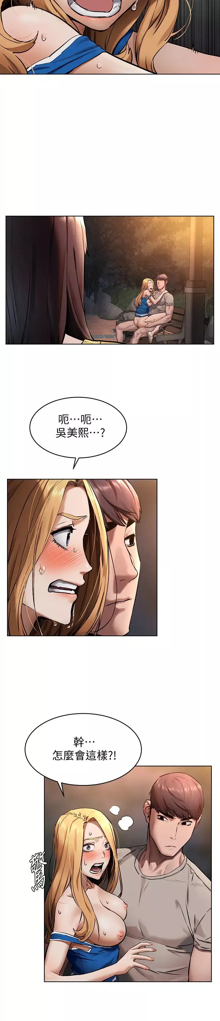 衝突第104話-自在地跟我舌吻的韶多