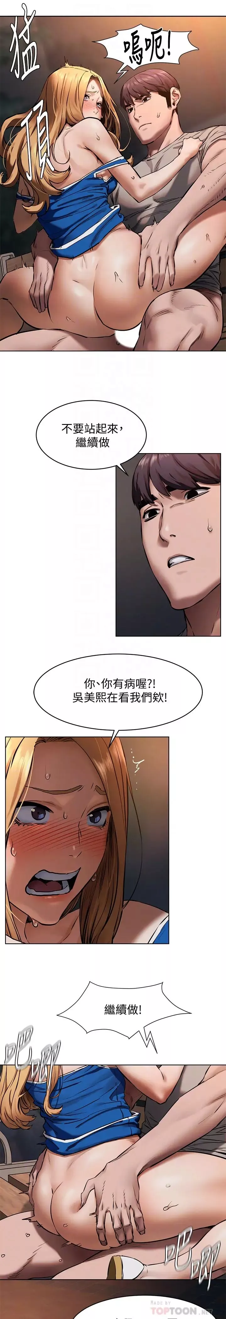 衝突第104話-自在地跟我舌吻的韶多