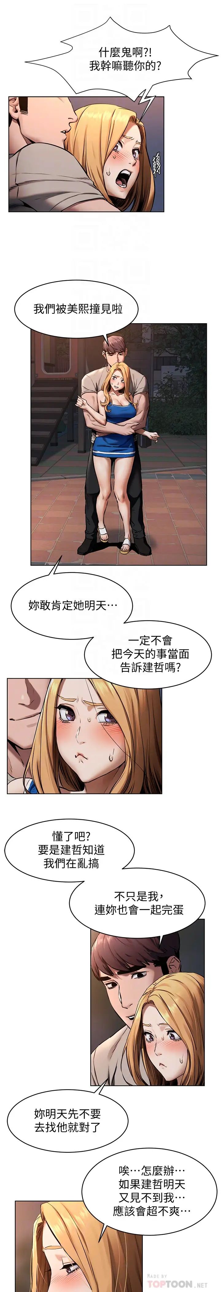 衝突第104話-自在地跟我舌吻的韶多