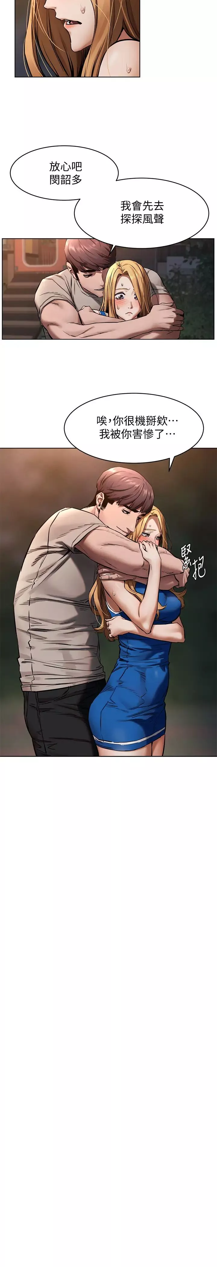 衝突-第104话-自在地跟我舌吻的韶多 - 图片 19