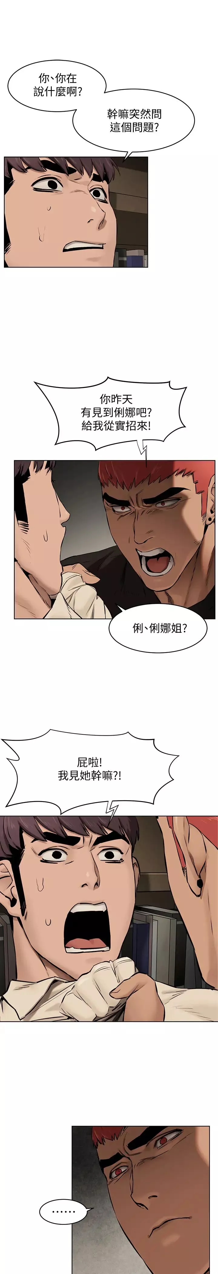 衝突-第105话-夹在艺娜的巨乳之间 - 图片 3