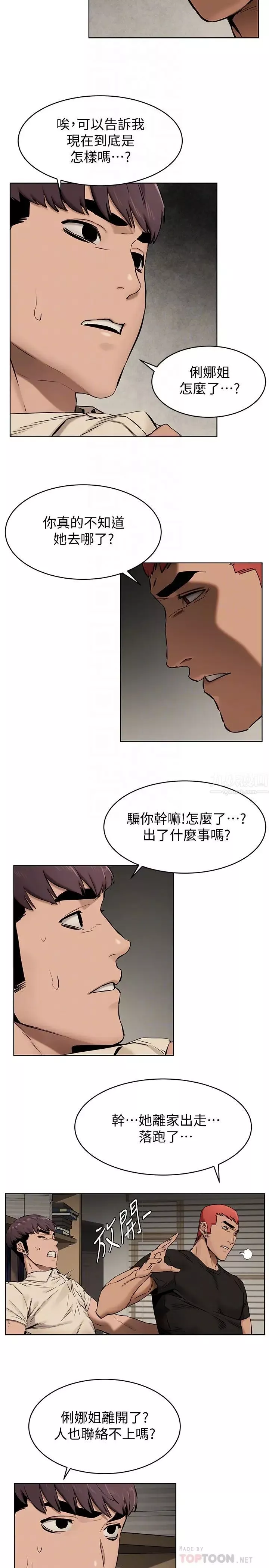衝突第105話-夾在藝娜的巨乳之間