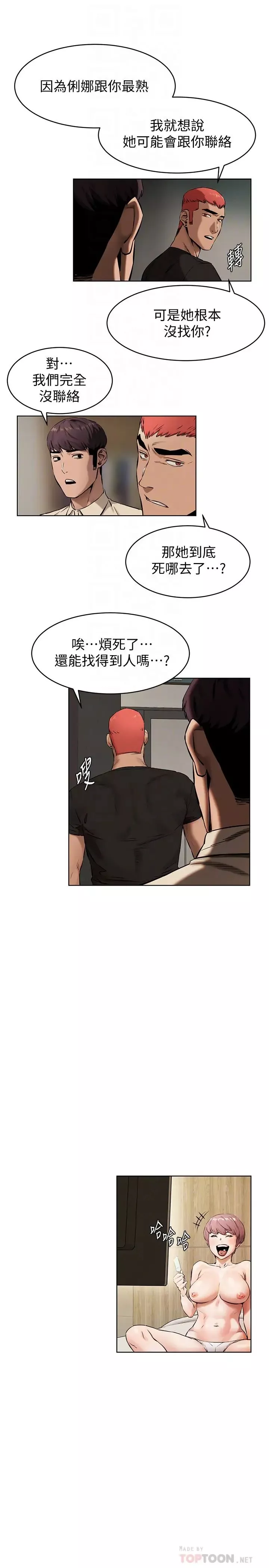 衝突-第105话-夹在艺娜的巨乳之间 - 图片 6