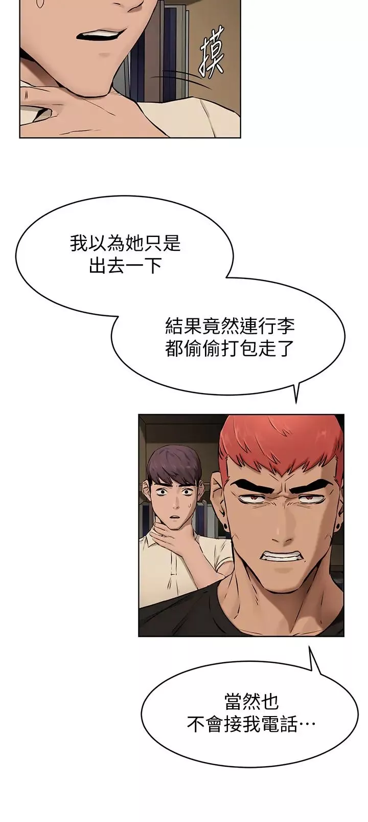 衝突第105話-夾在藝娜的巨乳之間