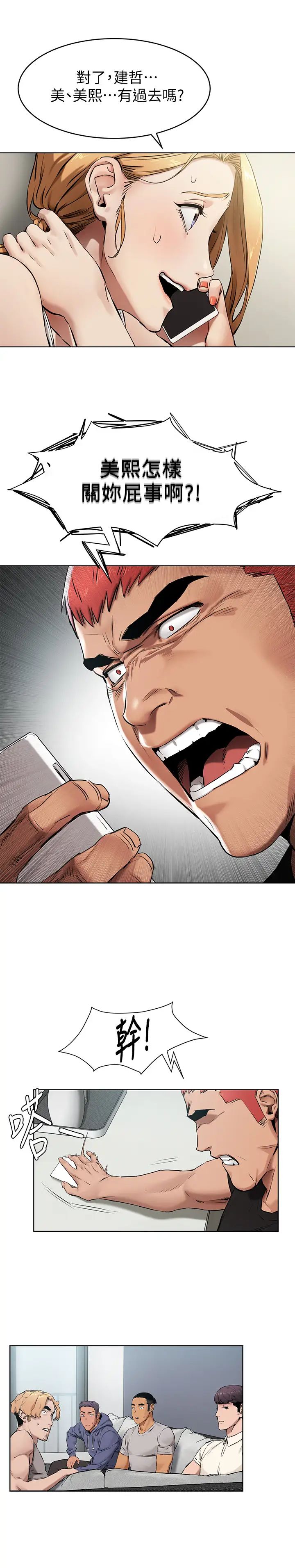 衝突第105话-夹在艺娜的巨乳之间