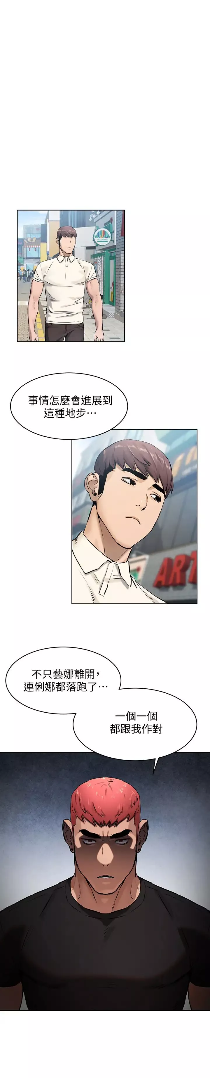 衝突-第105话-夹在艺娜的巨乳之间 - 图片 11
