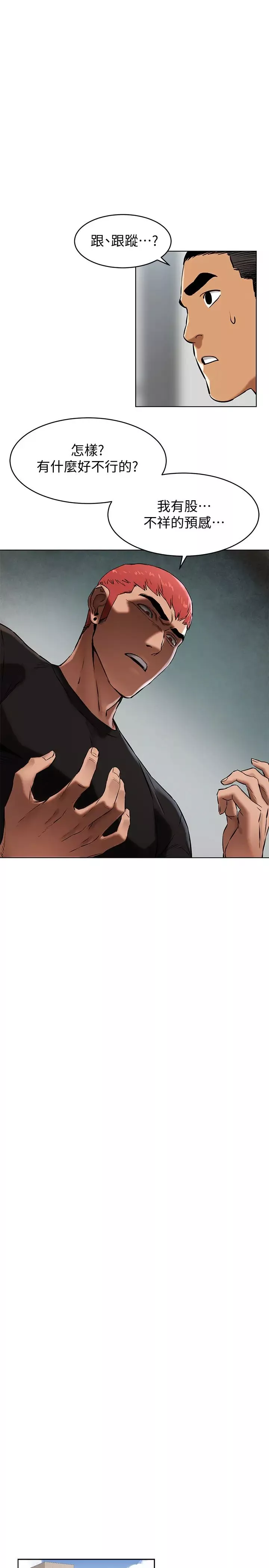 衝突第105話-夾在藝娜的巨乳之間
