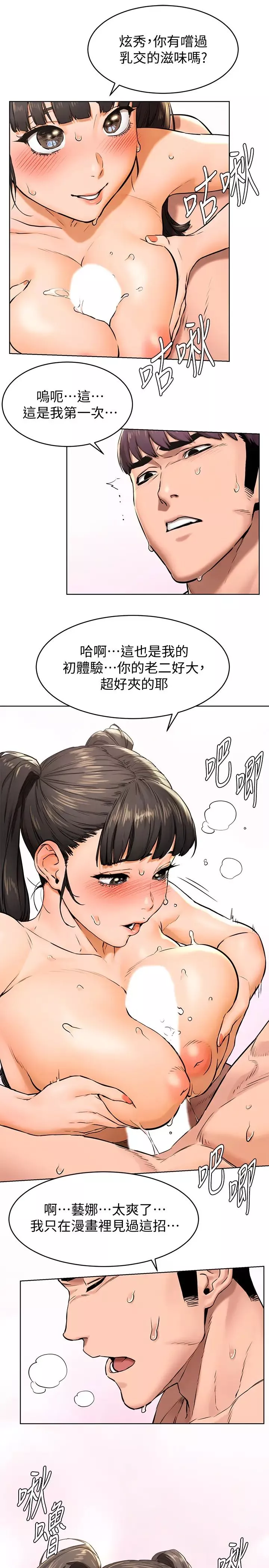 衝突-第105话-夹在艺娜的巨乳之间 - 图片 20