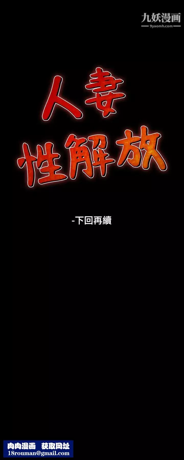人妻性解放1-2季-第56话 - 图片 30