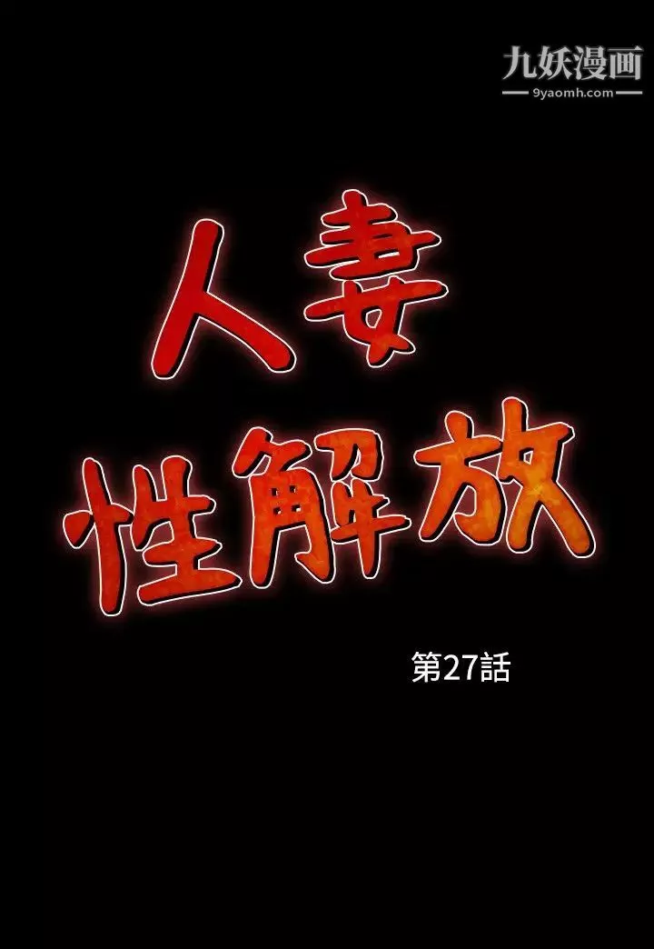 人妻性解放1-2季-第57话 - 图片 2