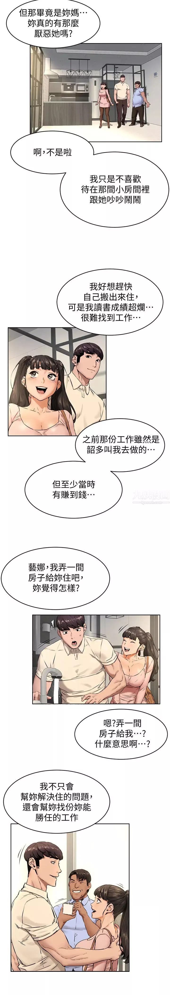 衝突-第106话-极度淫荡的艺娜 - 图片 15