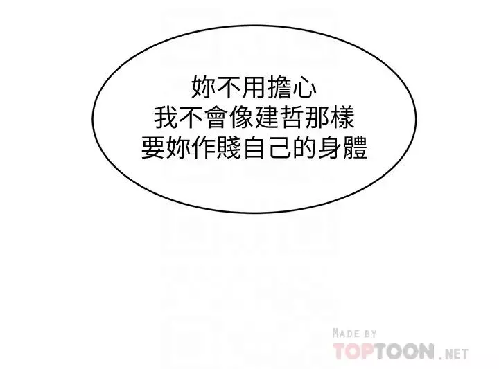 衝突第106話-極度淫蕩的藝娜
