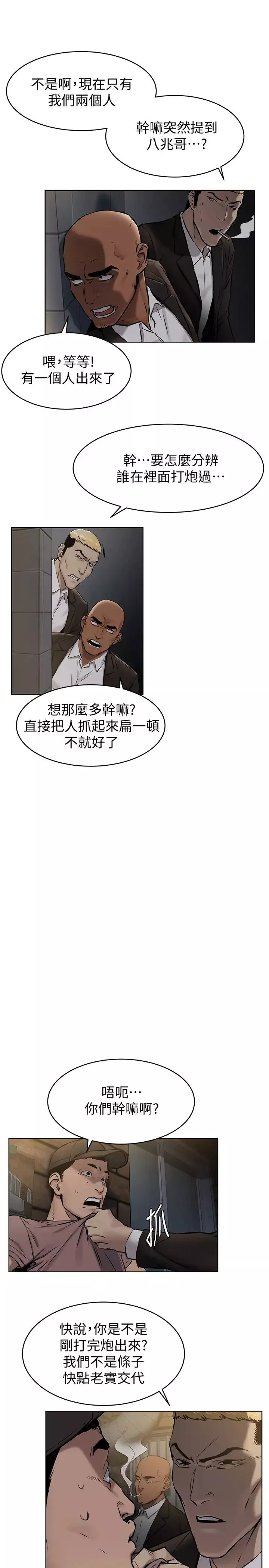 衝突第106話-極度淫蕩的藝娜