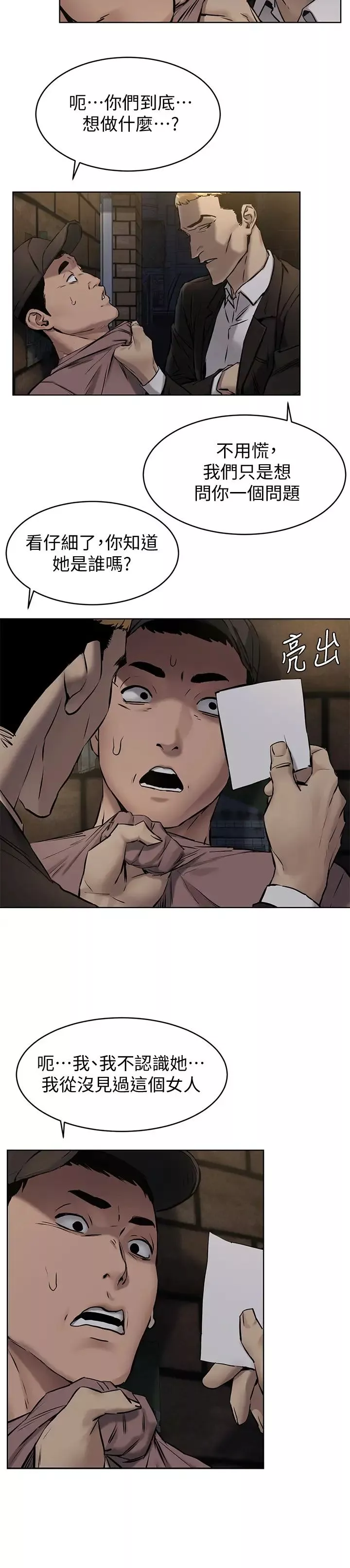 衝突第106話-極度淫蕩的藝娜