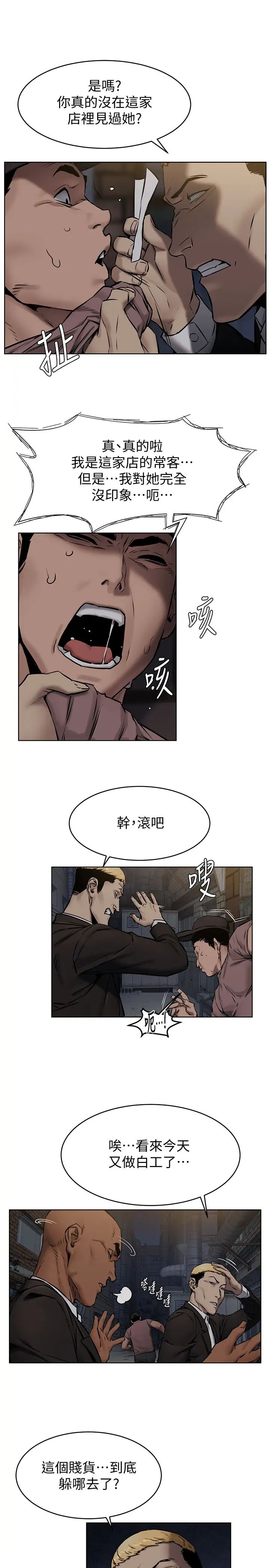 衝突第106話-極度淫蕩的藝娜