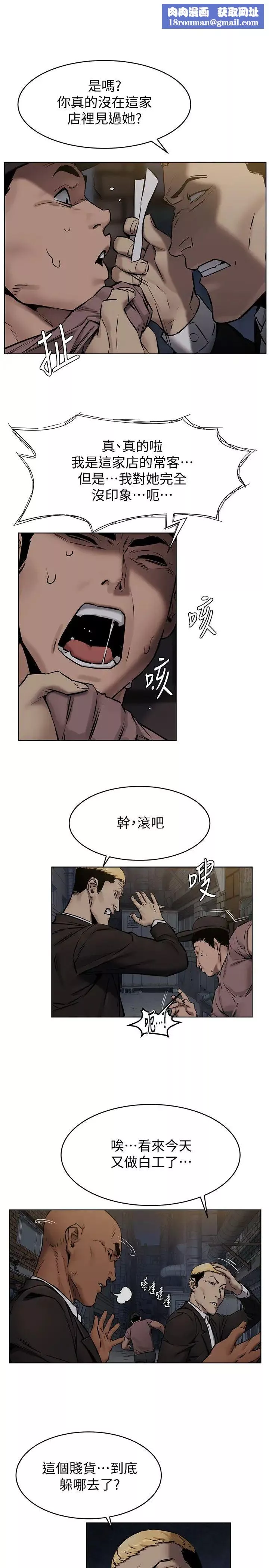 衝突-第107话-让宋多瑛知道何谓真男人 - 图片 1
