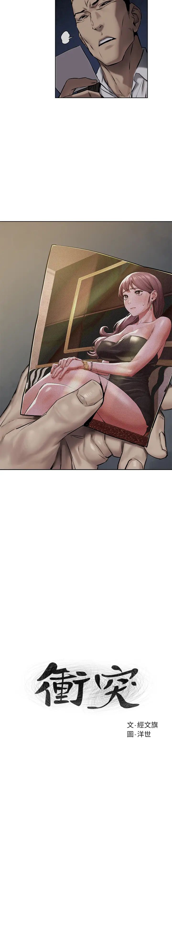 衝突第107话-让宋多瑛知道何谓真男人