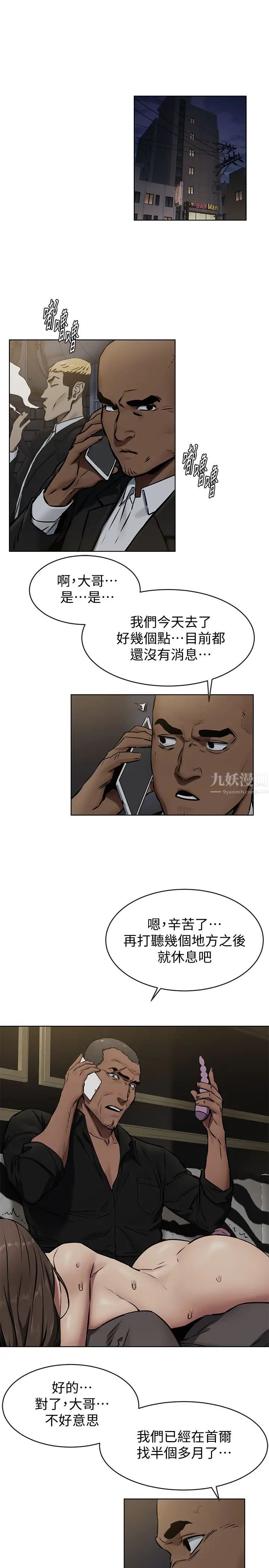 衝突第107話-讓宋多瑛知道何謂真男人