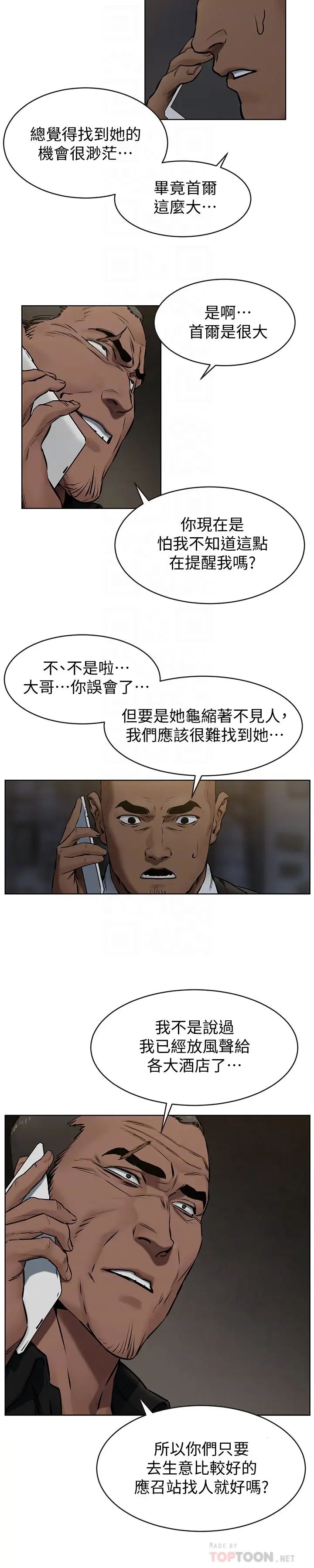 衝突第107話-讓宋多瑛知道何謂真男人