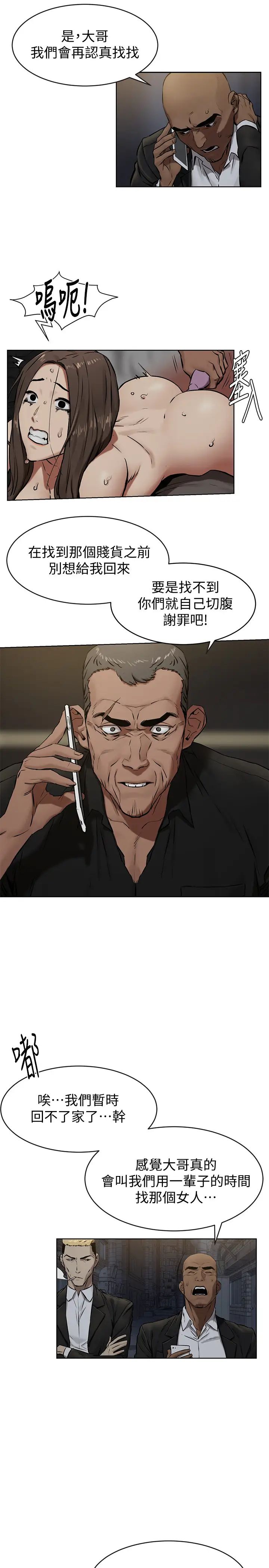 衝突第107话-让宋多瑛知道何谓真男人