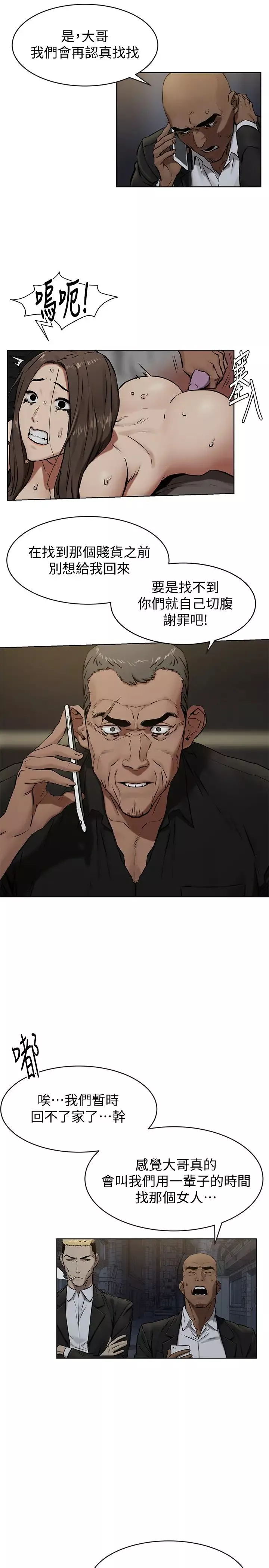 衝突第107話-讓宋多瑛知道何謂真男人