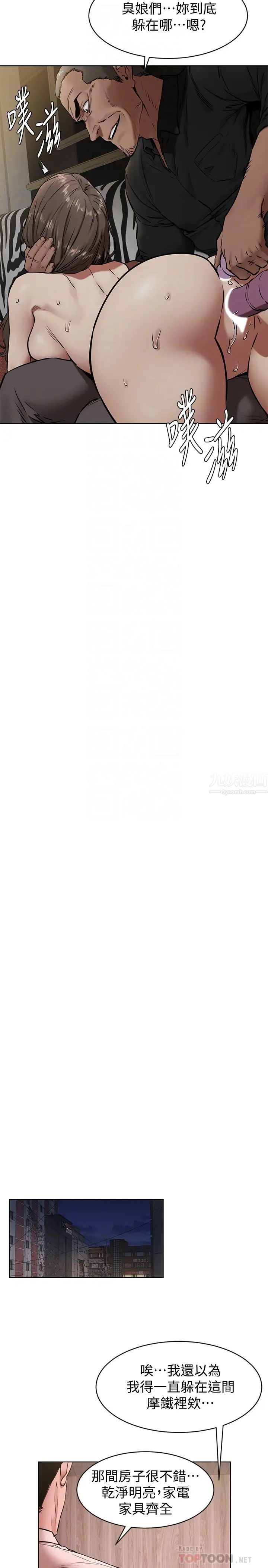 衝突第107话-让宋多瑛知道何谓真男人