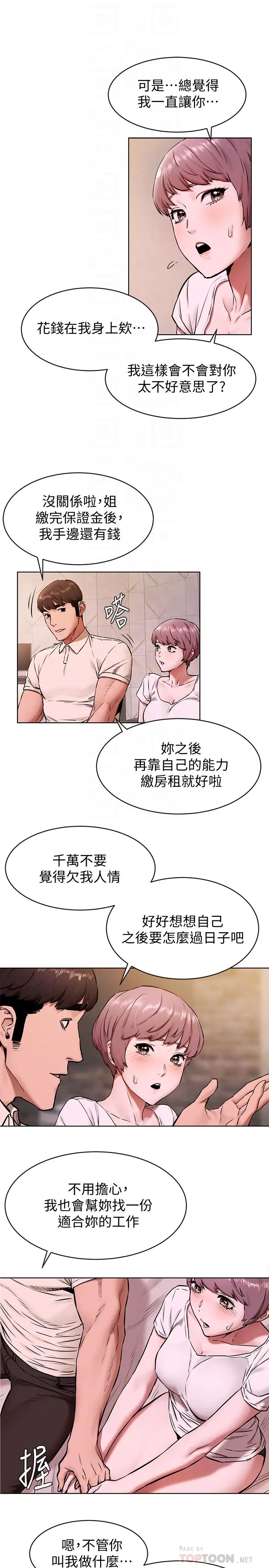 衝突第107话-让宋多瑛知道何谓真男人