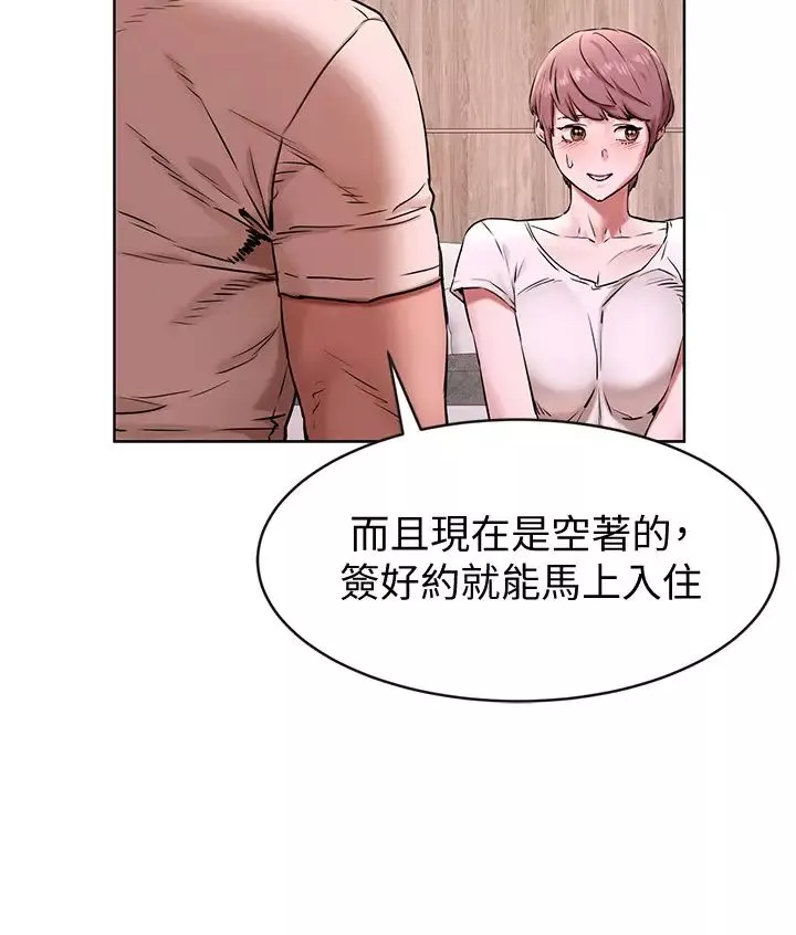 衝突-第107话-让宋多瑛知道何谓真男人 - 图片 7