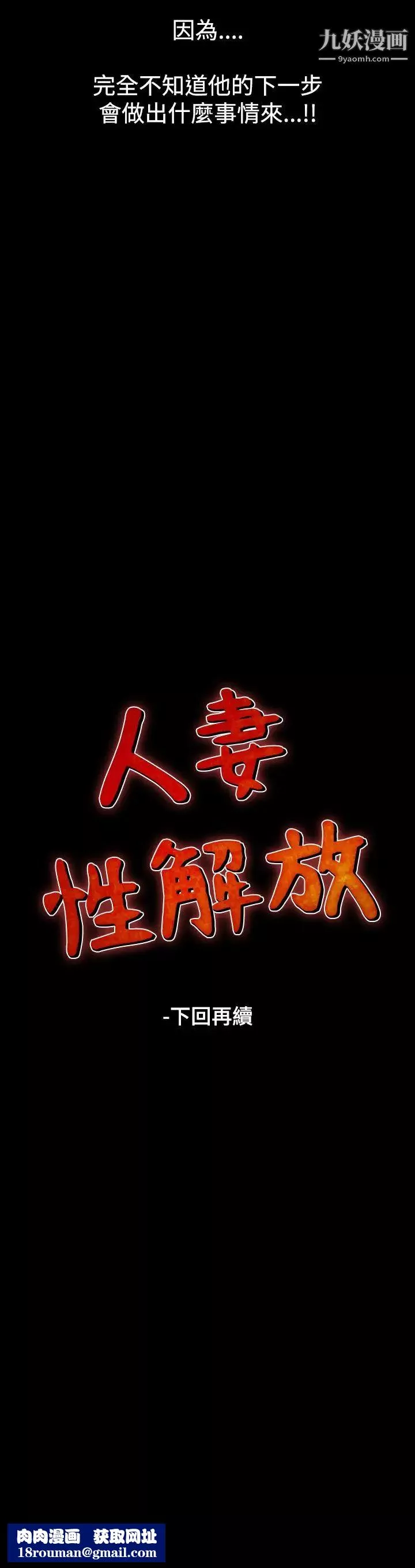 人妻性解放1-2季第57話