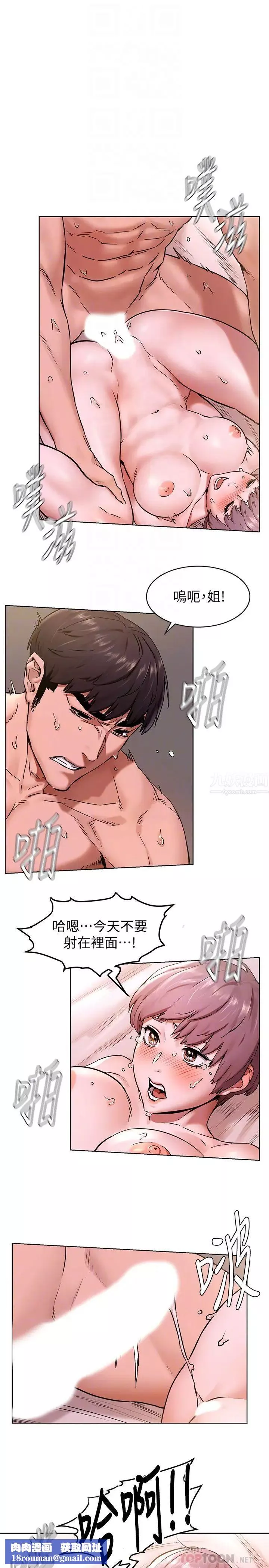 衝突第107話-讓宋多瑛知道何謂真男人