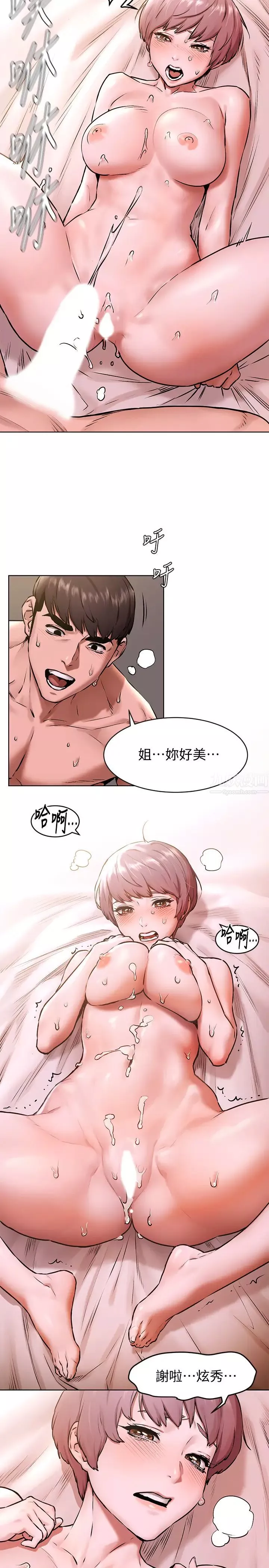 衝突第107話-讓宋多瑛知道何謂真男人