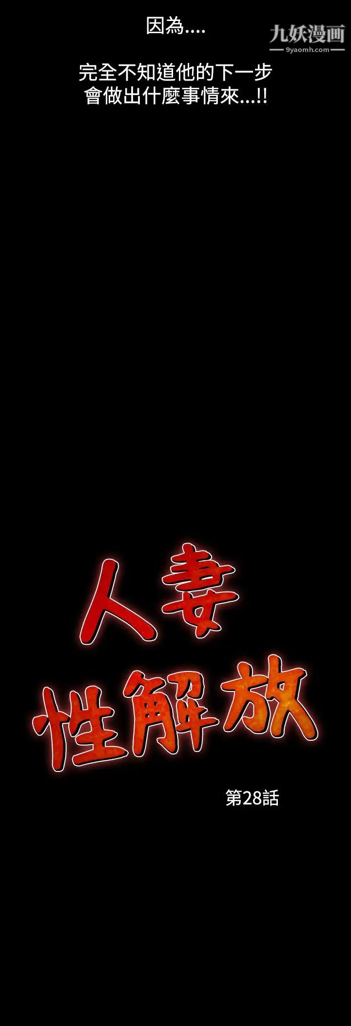 人妻性解放1-2季第58话