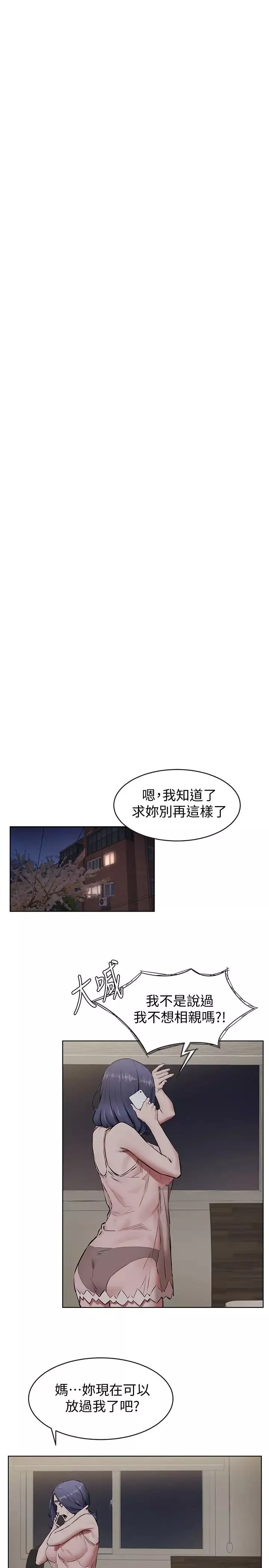 衝突第107話-讓宋多瑛知道何謂真男人