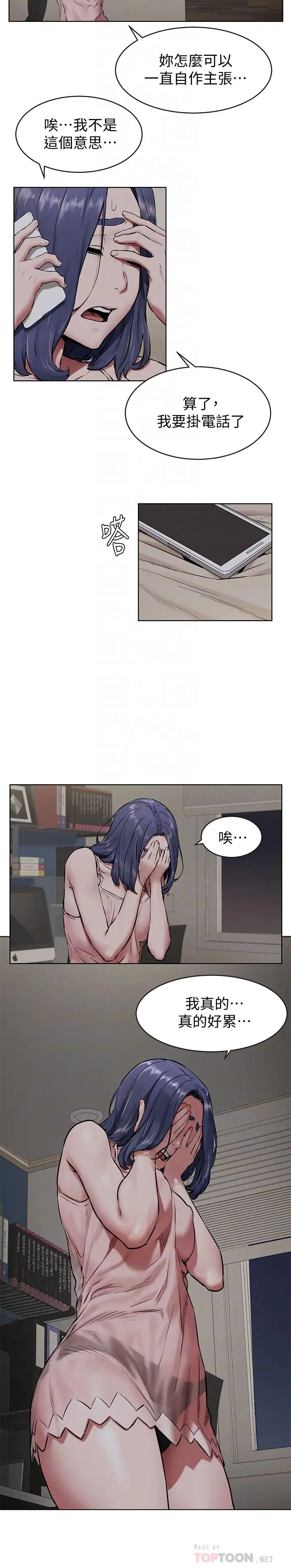 衝突第107话-让宋多瑛知道何谓真男人