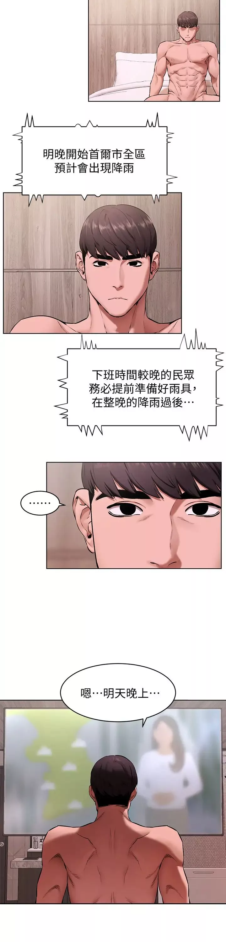 衝突-第107话-让宋多瑛知道何谓真男人 - 图片 20