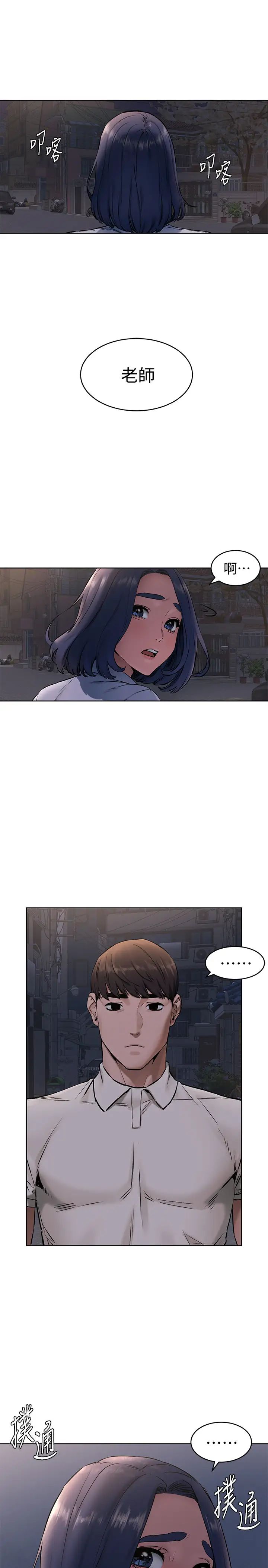 衝突第107話-讓宋多瑛知道何謂真男人