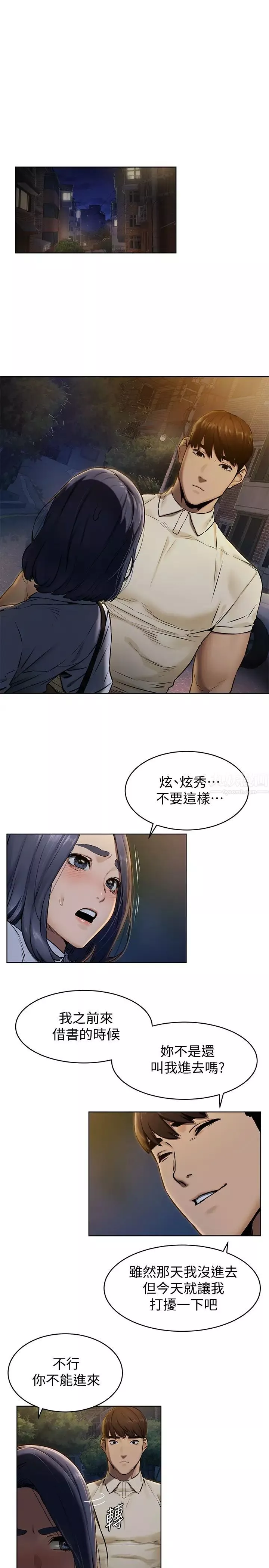 衝突-第108话-在上到老师前我绝不回去 - 图片 3