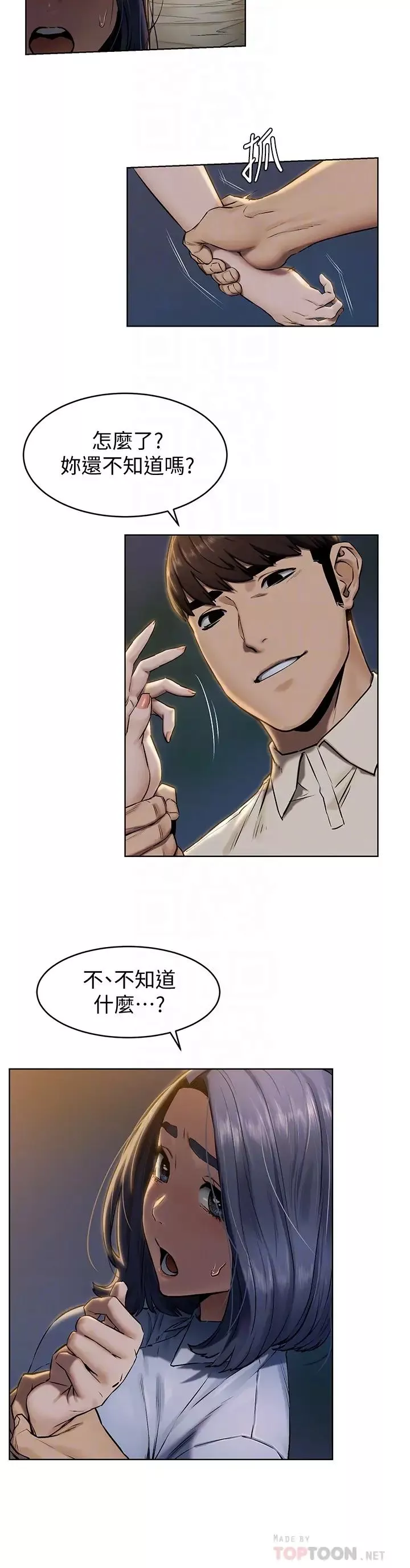 衝突-第108话-在上到老师前我绝不回去 - 图片 4