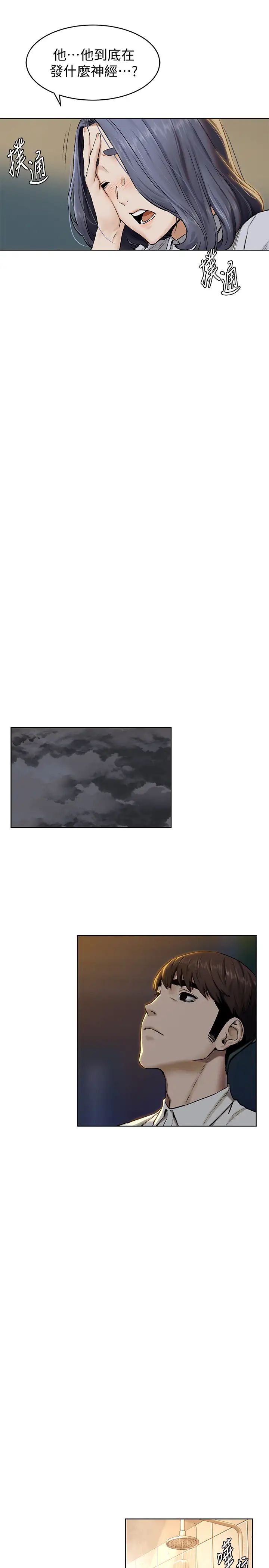 衝突第108话-在上到老师前我绝不回去