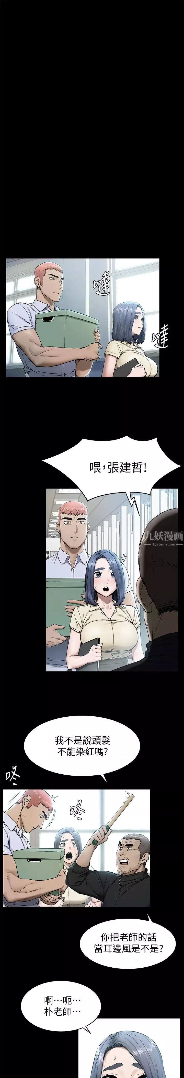 衝突-第108话-在上到老师前我绝不回去 - 图片 11