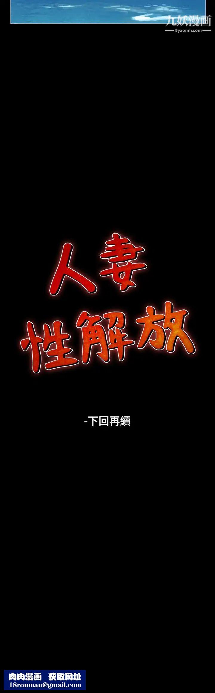 人妻性解放1-2季第58話