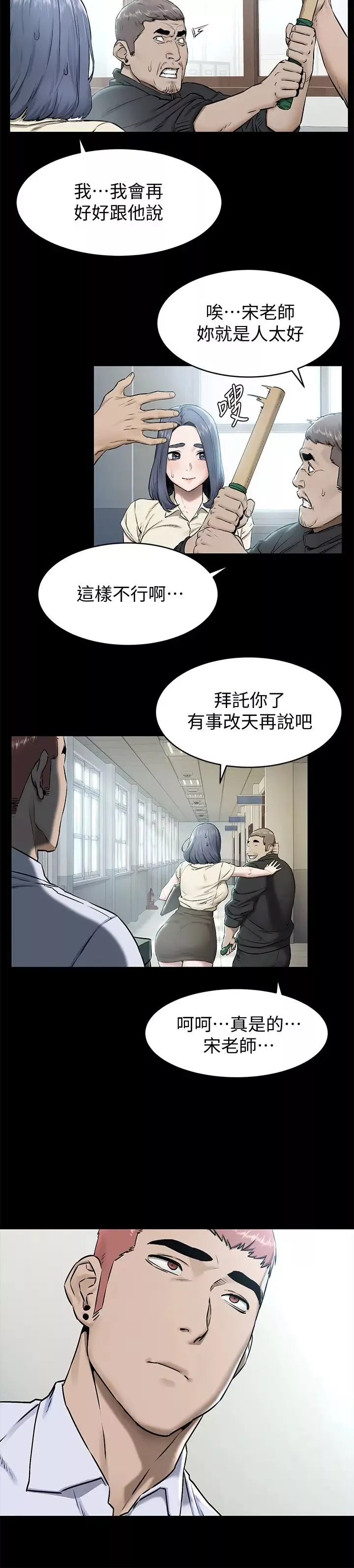 衝突第108話-在上到老師前我絕不回去