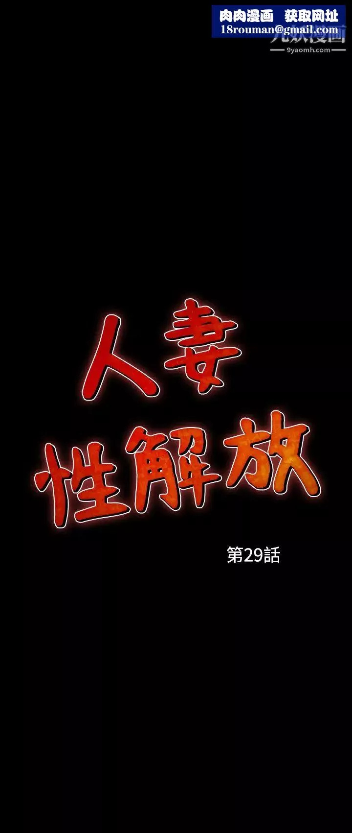 人妻性解放1-2季-第59话 - 图片 1