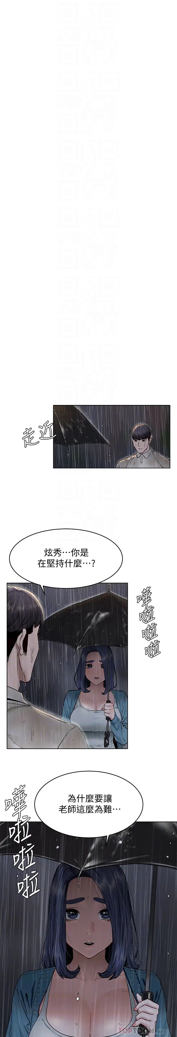 衝突第108話-在上到老師前我絕不回去