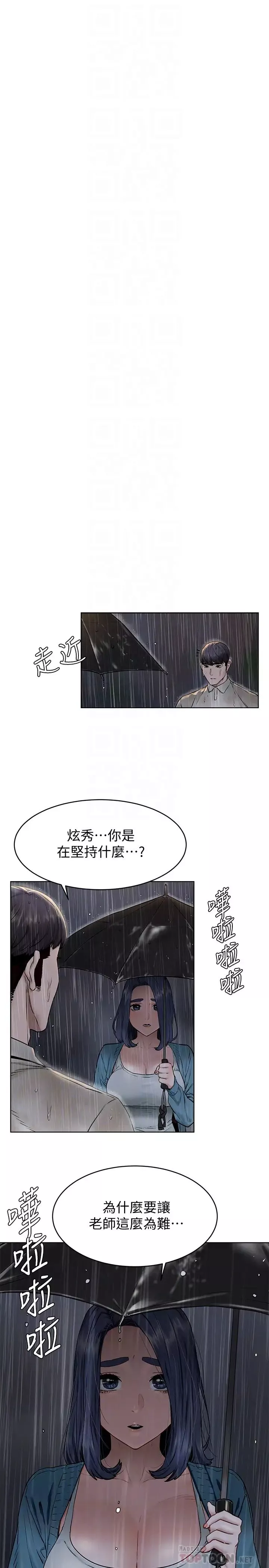 衝突-第108话-在上到老师前我绝不回去 - 图片 18