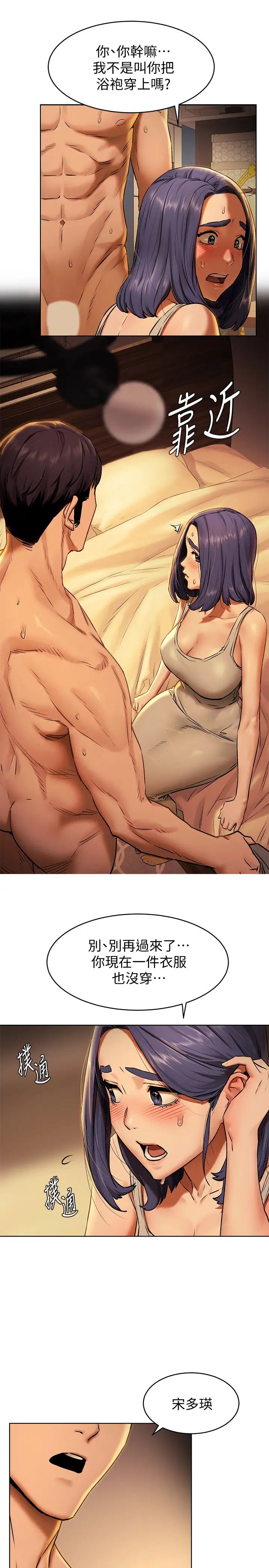 衝突第108话-在上到老师前我绝不回去