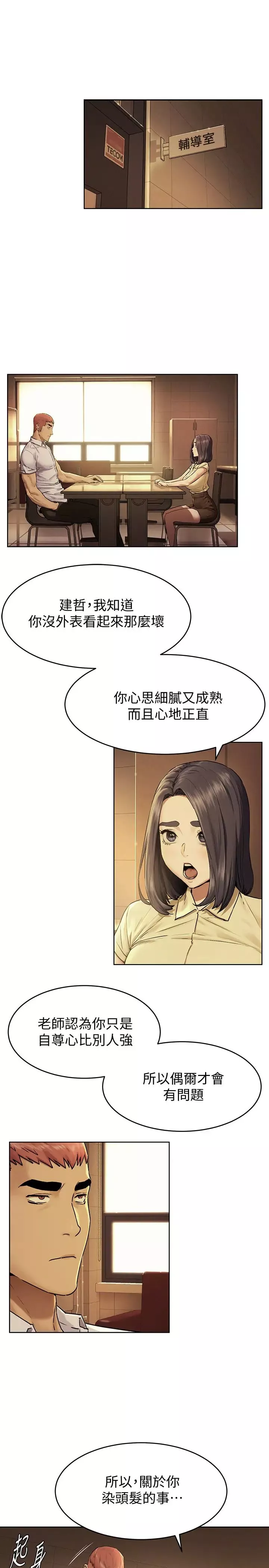 衝突第109話-妳明明就很想被插!